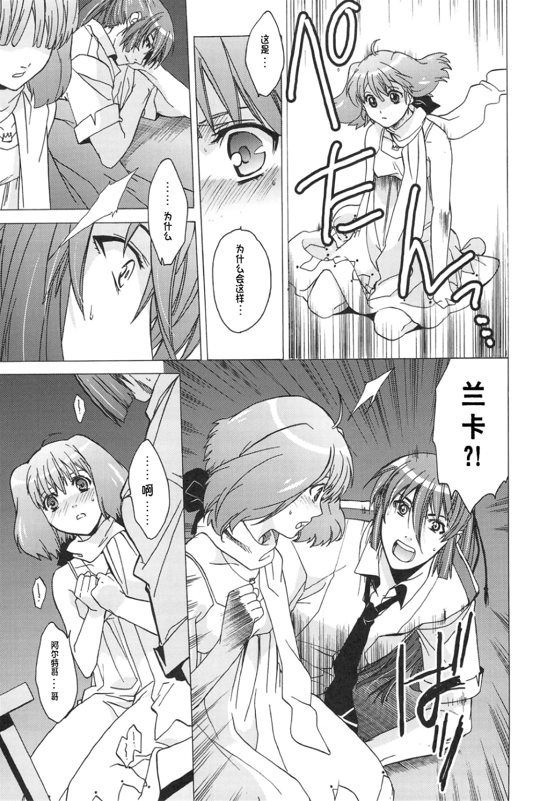 AL×RAN - Page 20