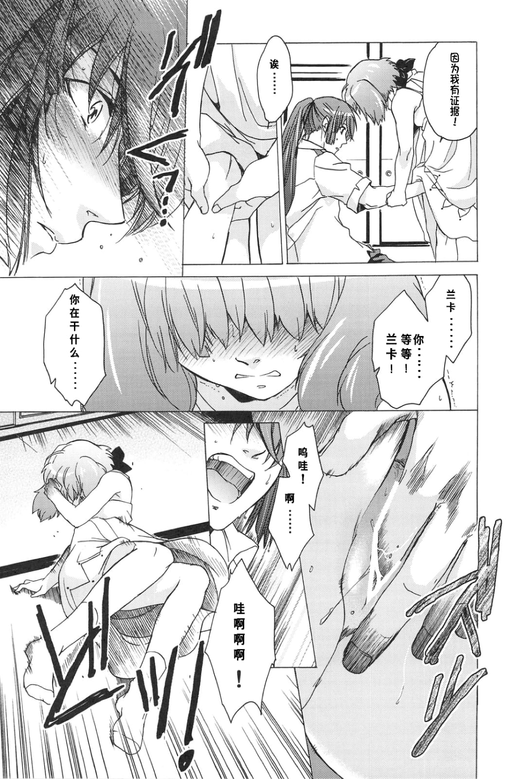 AL×RAN - Page 24