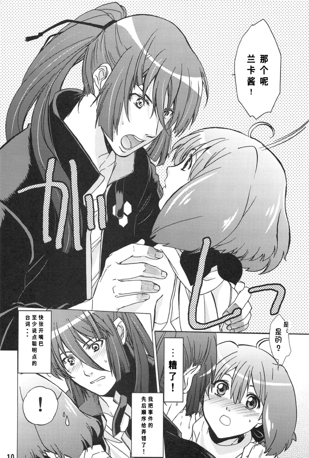 AL×RAN - Page 9