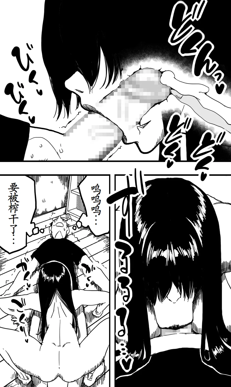 Saeko - Page 16