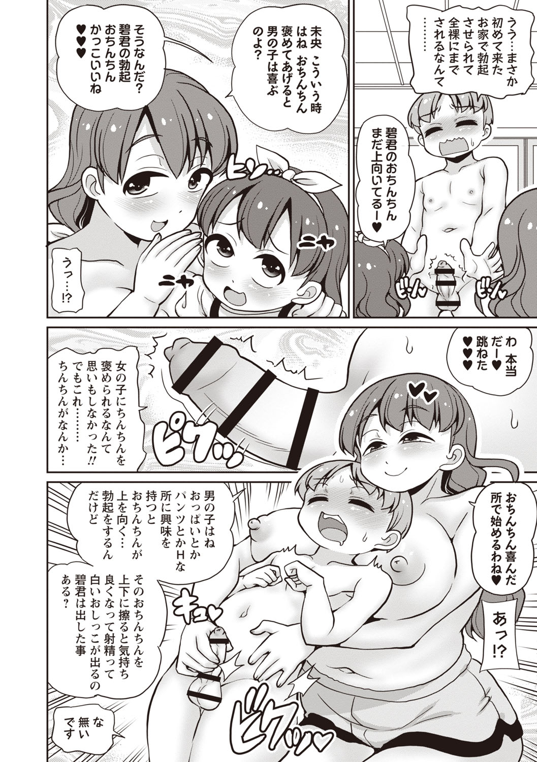 Masyo Ecole Vol.8 - Page 41
