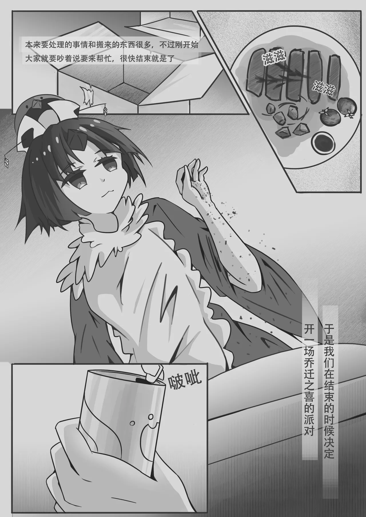 玉藻前的同居庆祝 - Page 4