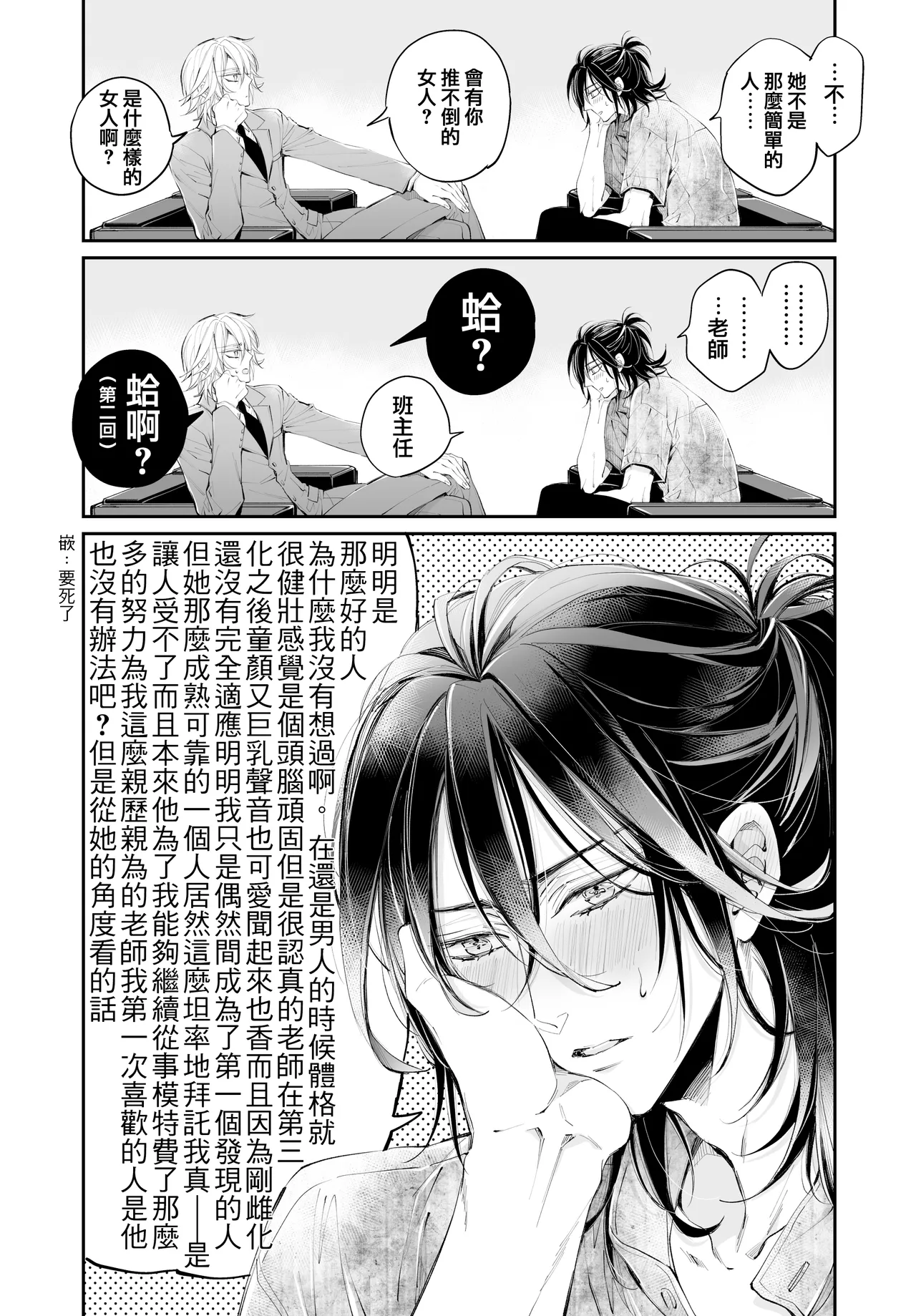Tertiary Trans Strange | 第三轉化狂想曲 - Page 105