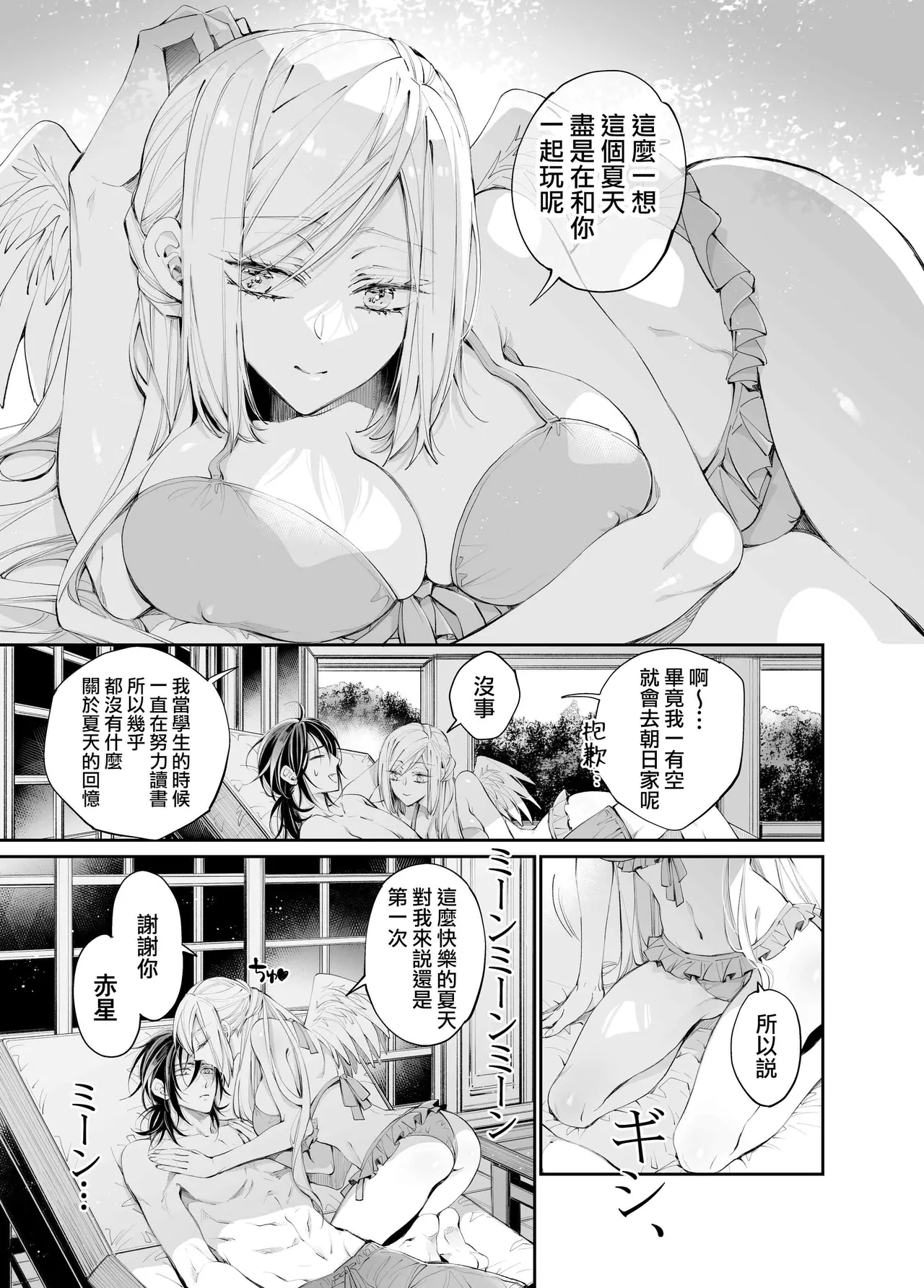 Tertiary Trans Strange | 第三轉化狂想曲 - Page 114