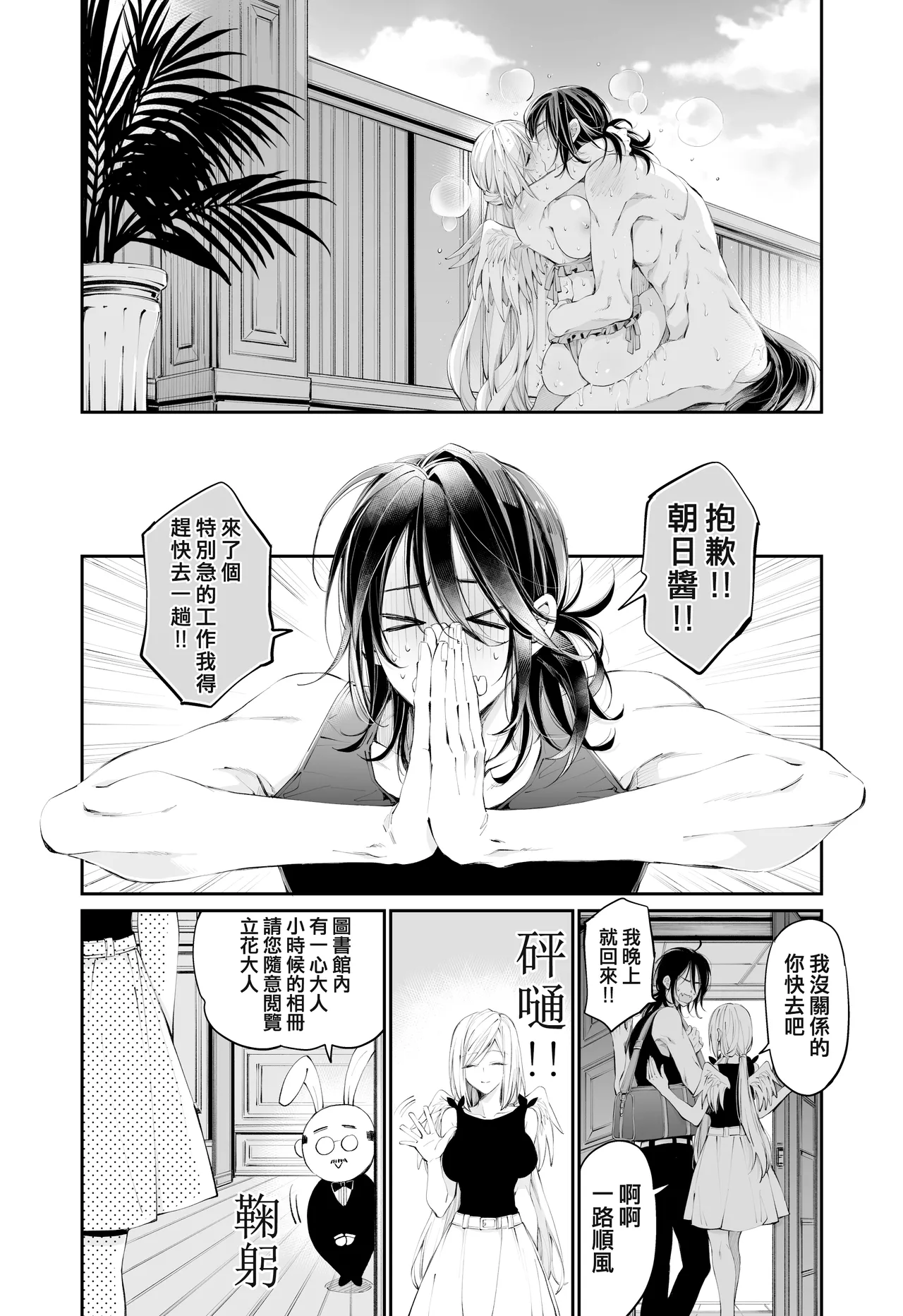 Tertiary Trans Strange | 第三轉化狂想曲 - Page 127