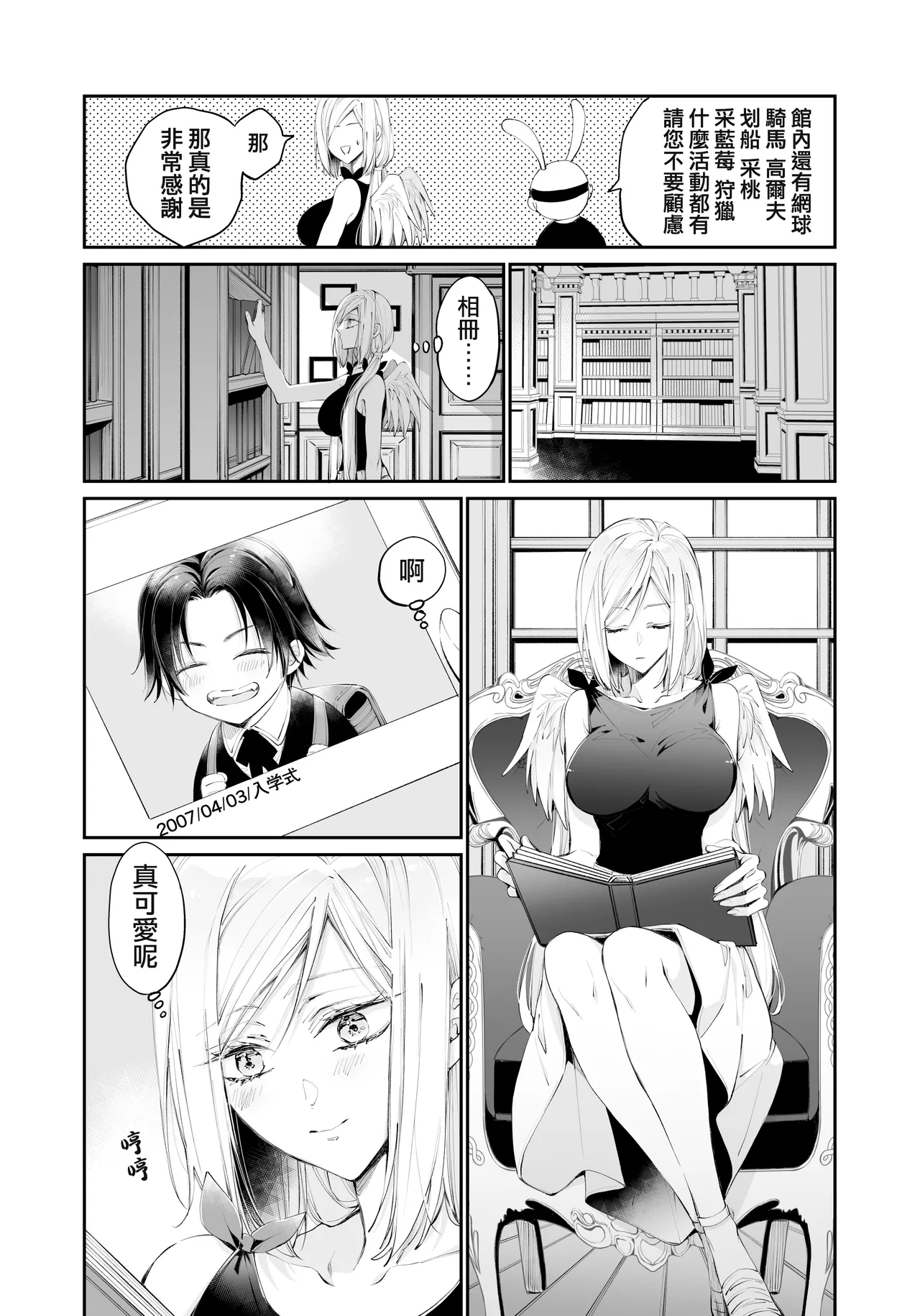 Tertiary Trans Strange | 第三轉化狂想曲 - Page 128