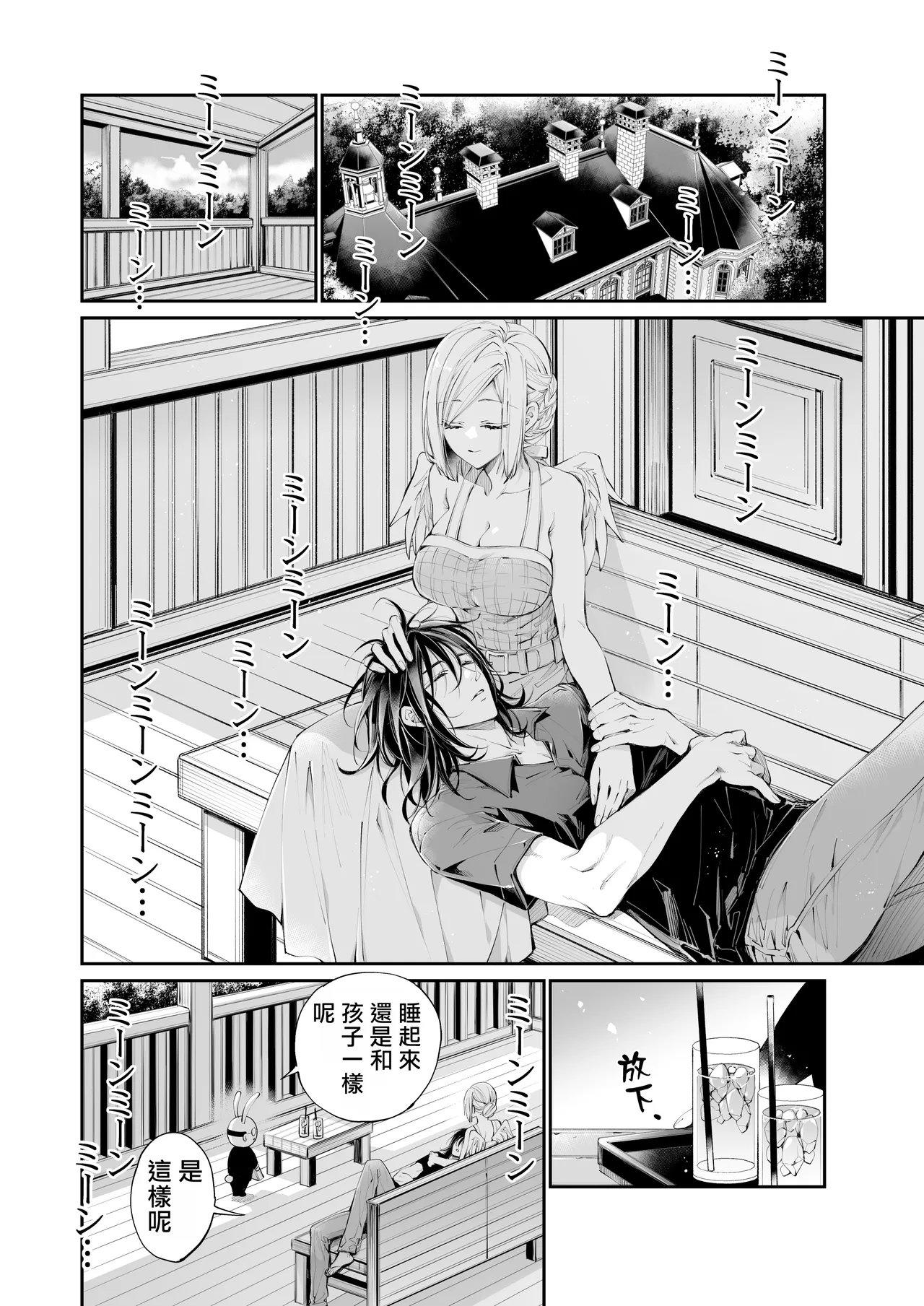 Tertiary Trans Strange | 第三轉化狂想曲 - Page 135