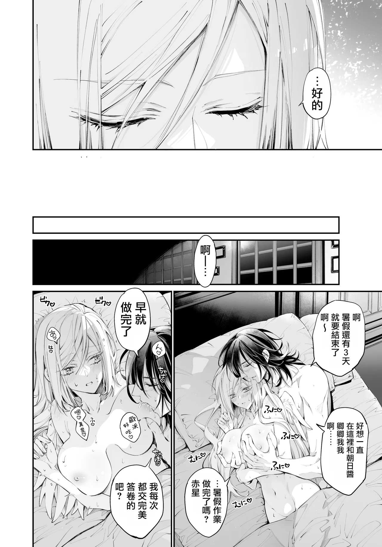 Tertiary Trans Strange | 第三轉化狂想曲 - Page 137