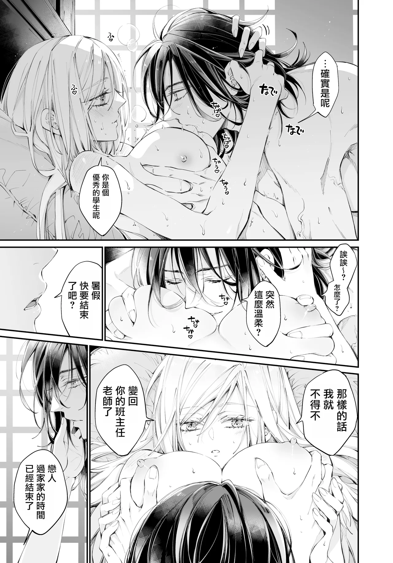 Tertiary Trans Strange | 第三轉化狂想曲 - Page 138