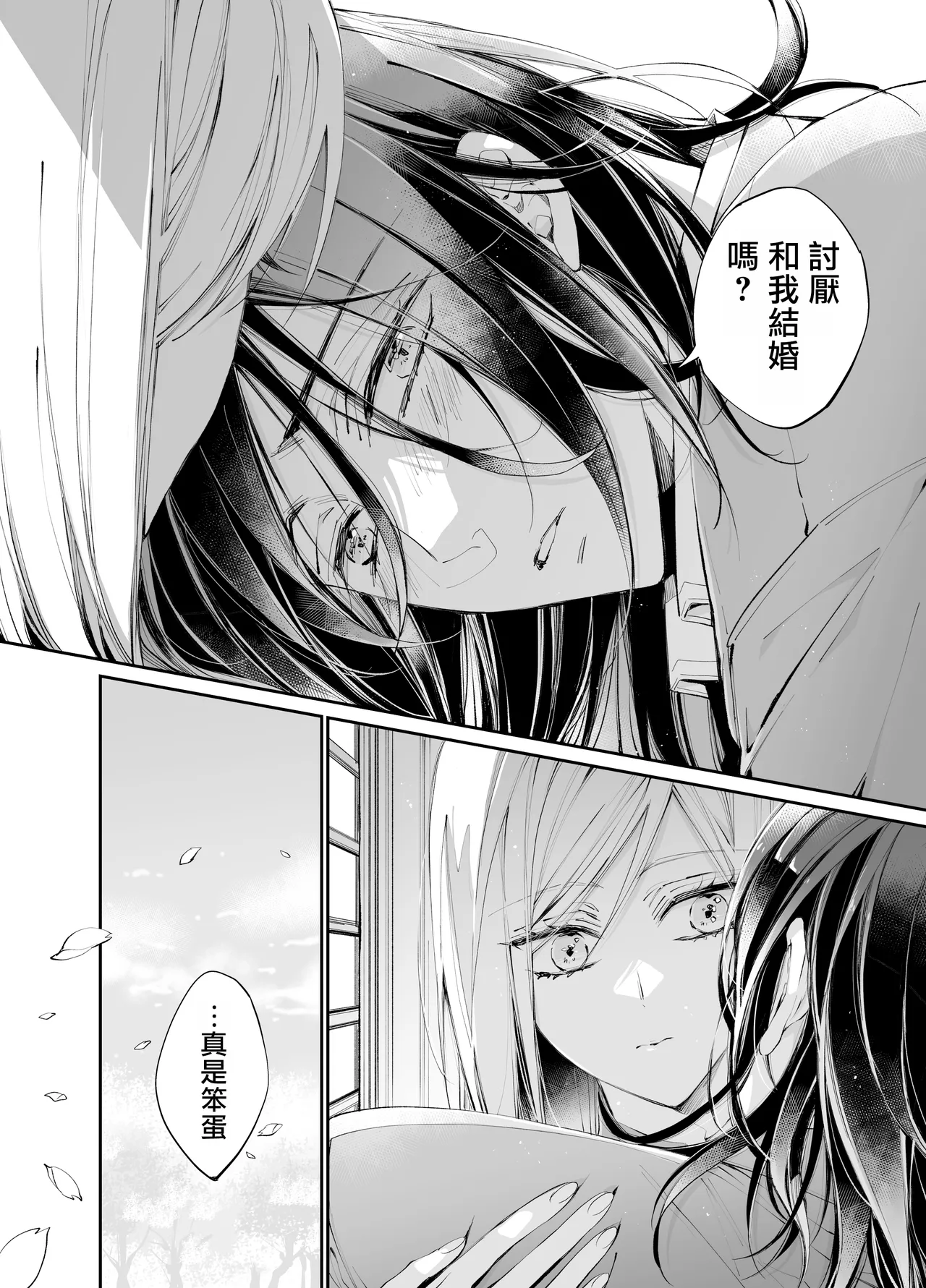 Tertiary Trans Strange | 第三轉化狂想曲 - Page 149
