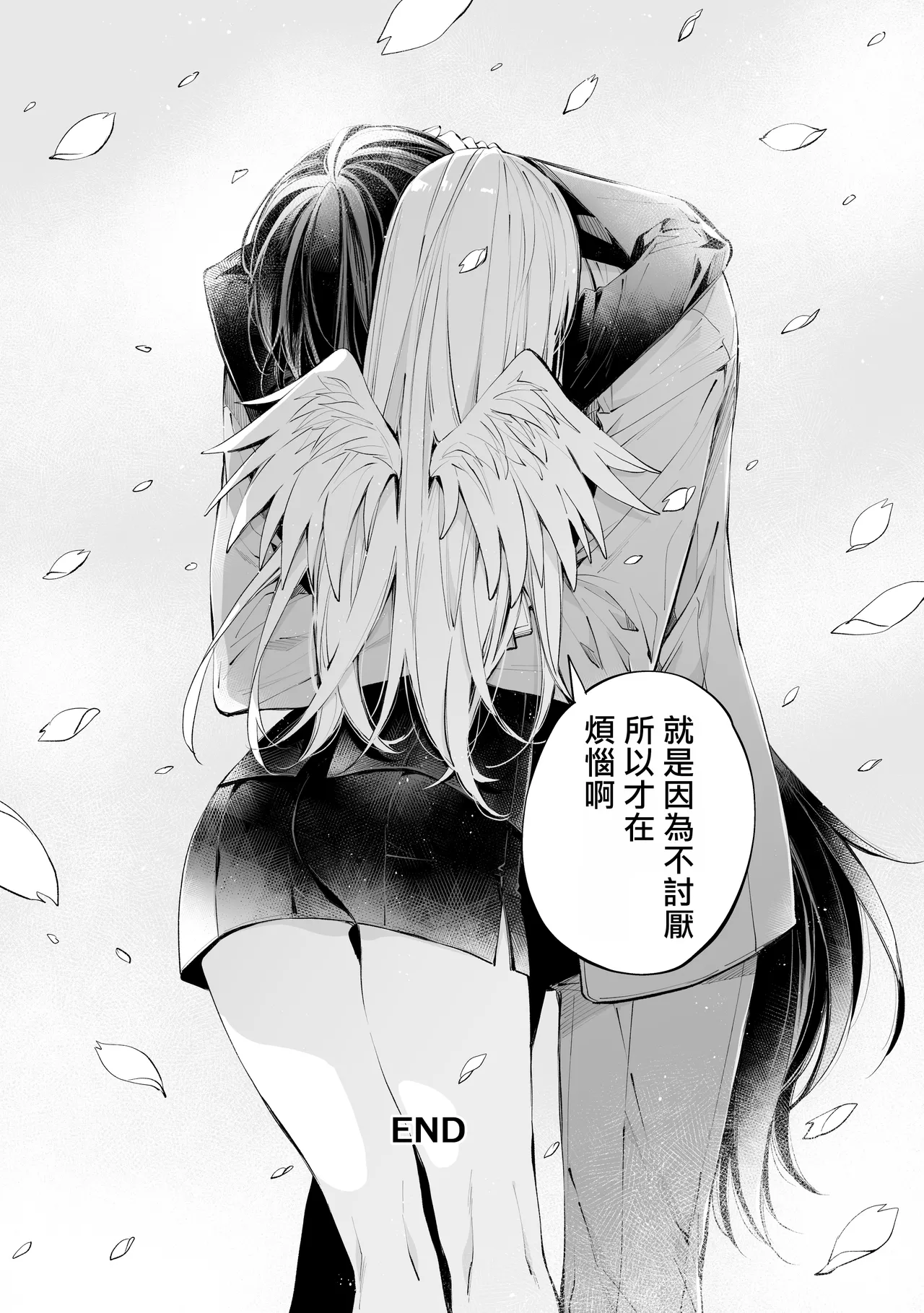 Tertiary Trans Strange | 第三轉化狂想曲 - Page 150