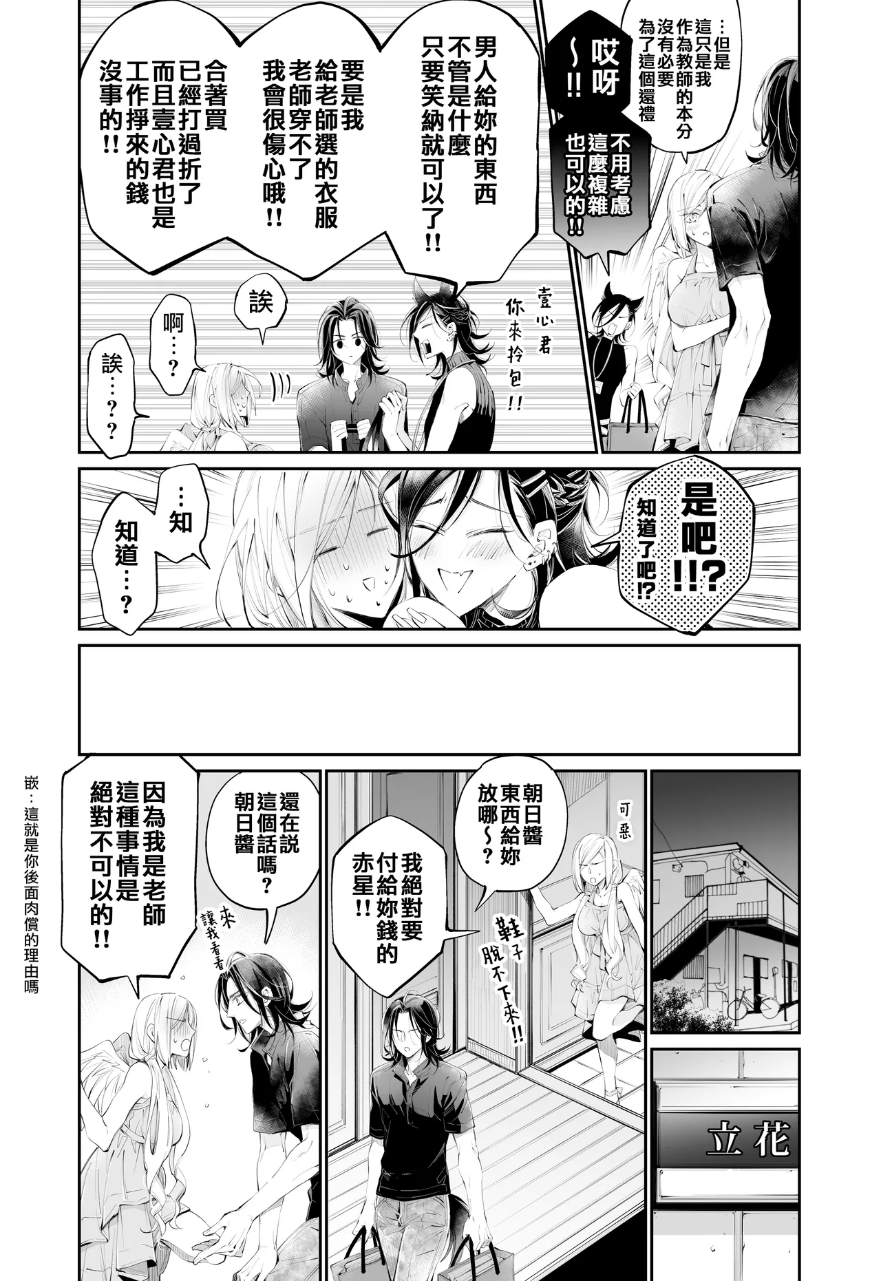 Tertiary Trans Strange | 第三轉化狂想曲 - Page 28