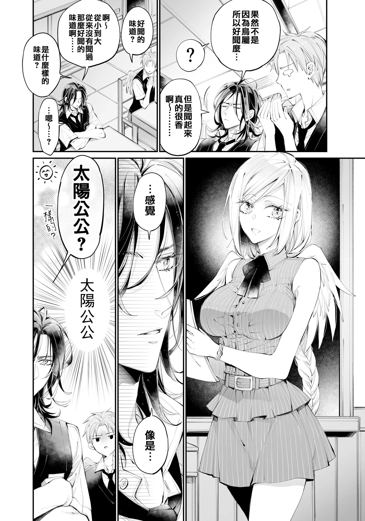 Tertiary Trans Strange | 第三轉化狂想曲 - Page 37