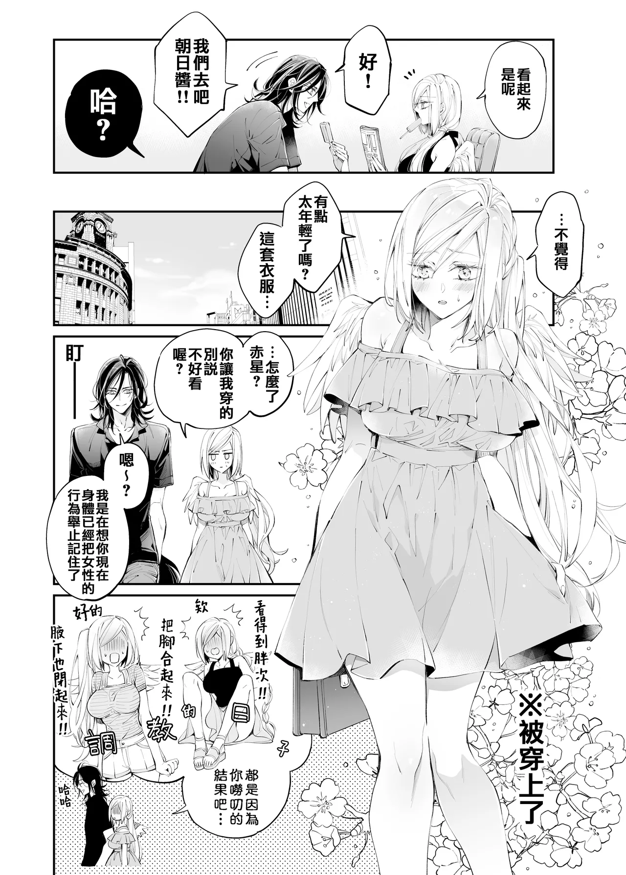 Tertiary Trans Strange | 第三轉化狂想曲 - Page 41