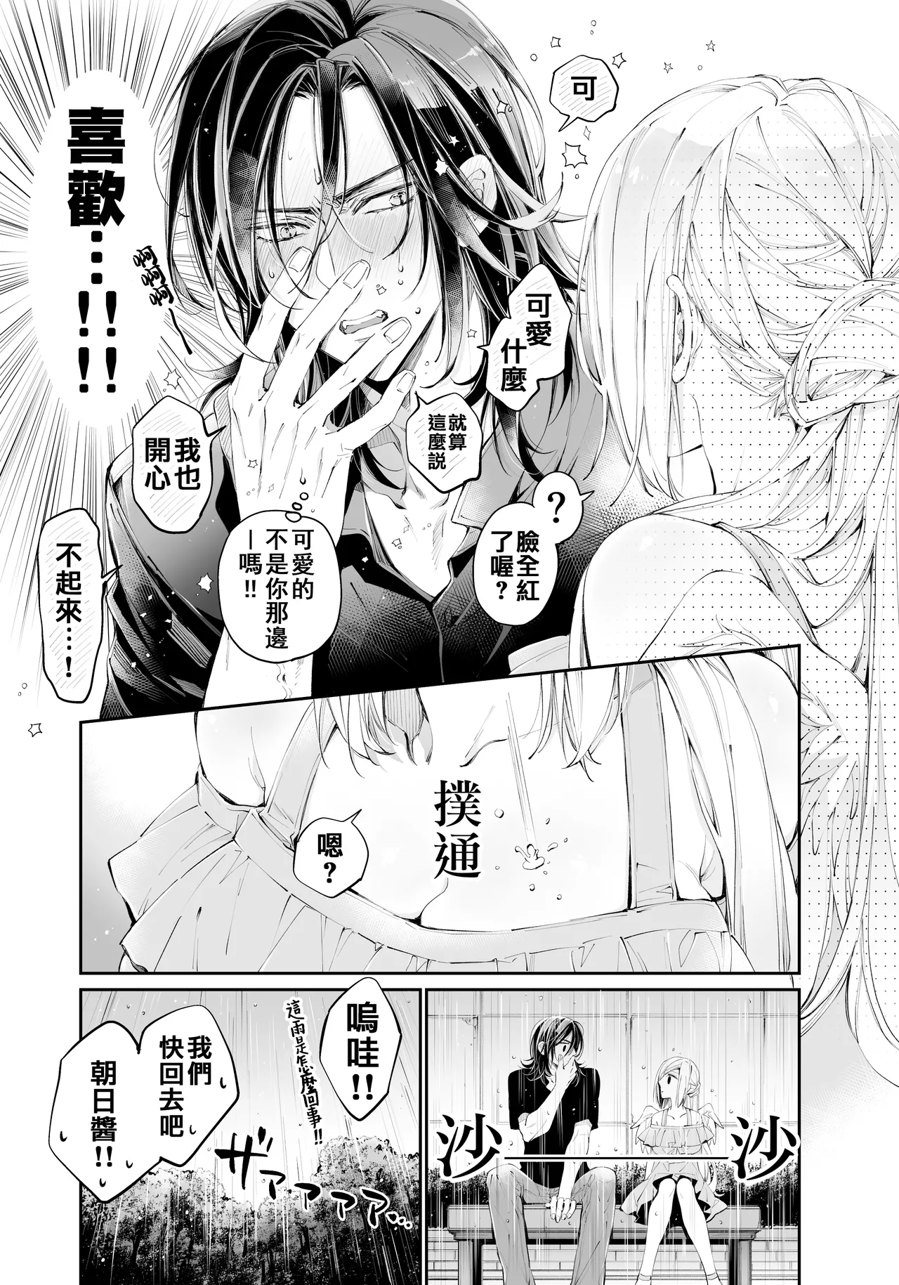 Tertiary Trans Strange | 第三轉化狂想曲 - Page 50