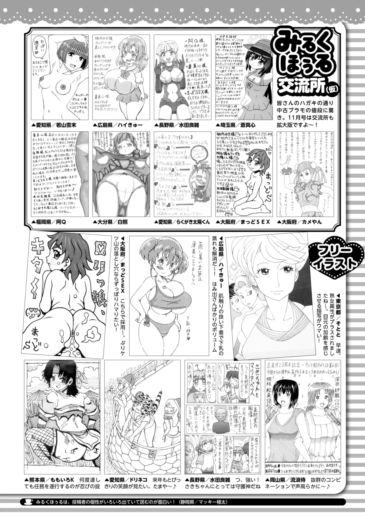 COMIC HOTMILK 2025-09 - Page 413