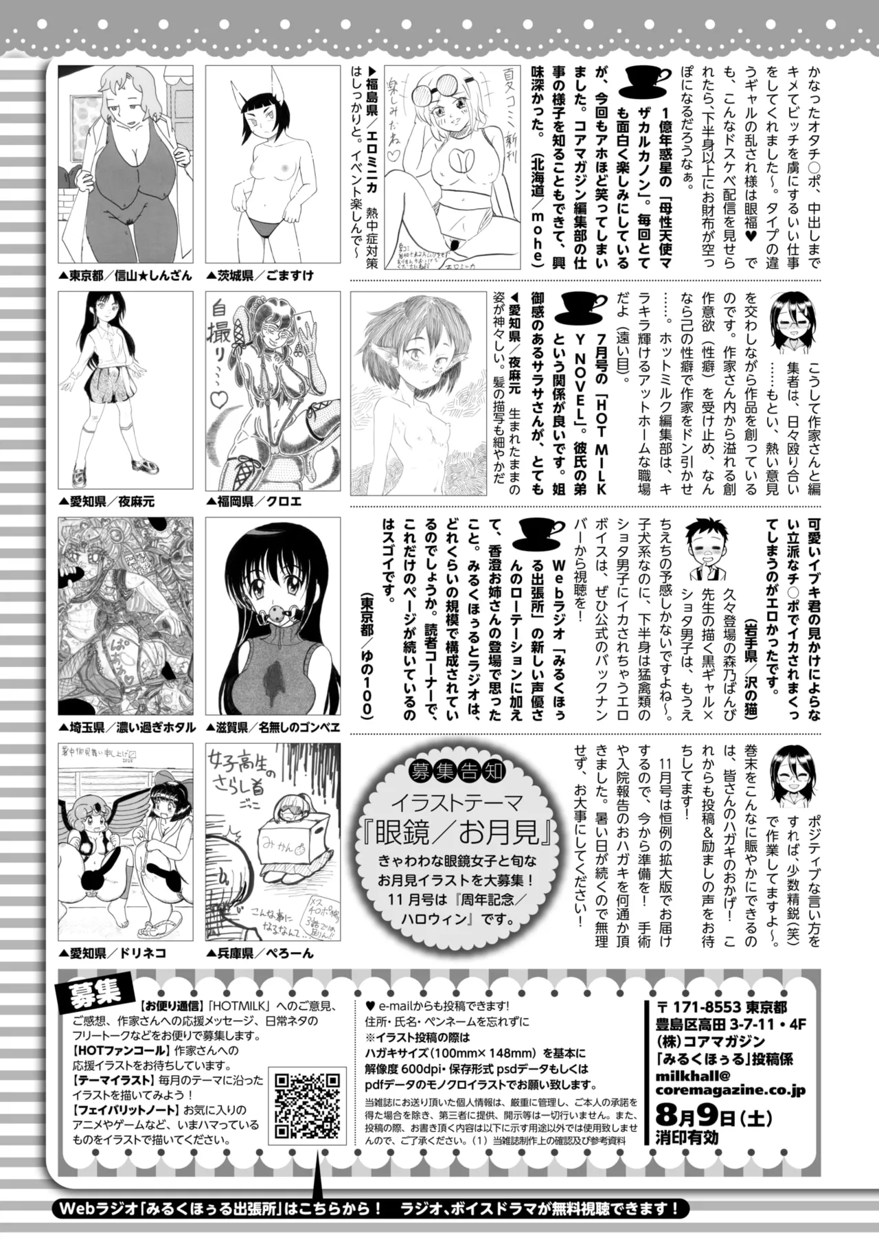 COMIC HOTMILK 2025-09 - Page 414