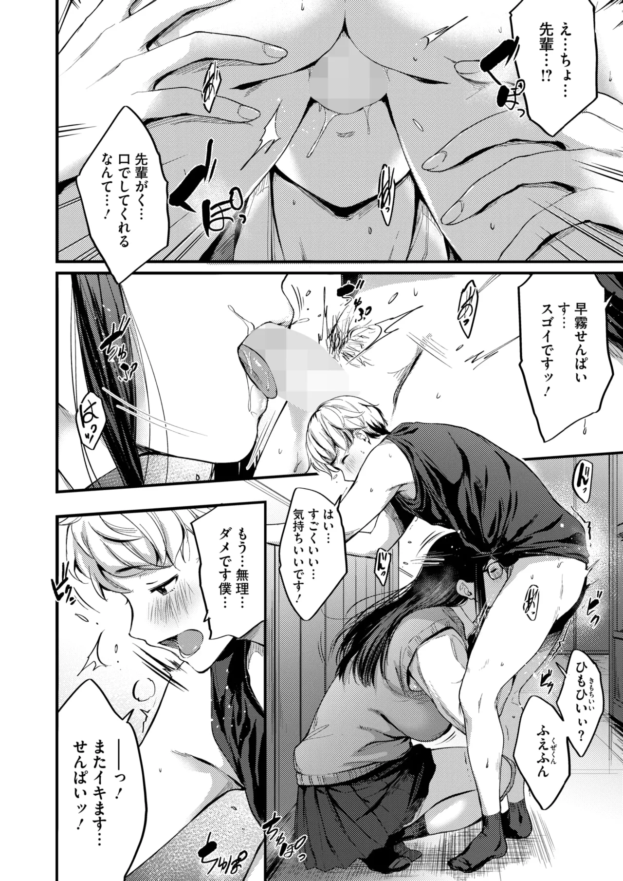 COMIC HOTMILK 2025-09 - Page 66