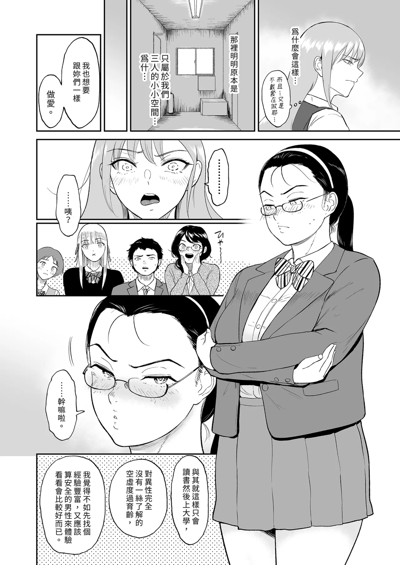 子種を宿す部屋ーキモオタの僕がクラスのギャル達にハーレム種付することになった件ー|後宮播種的房間~宅宅的我與班上辣妹們交歡的故事 - Page 10