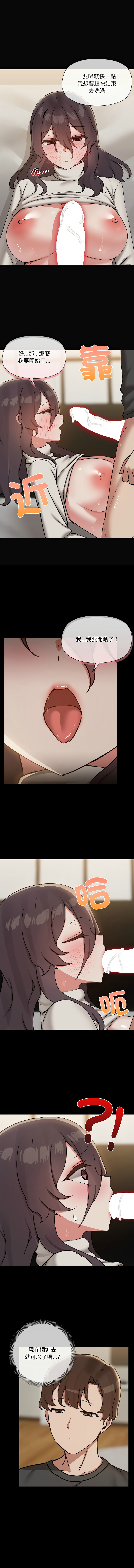 出租男友 | 共享男友 1-39 END? - Page 386