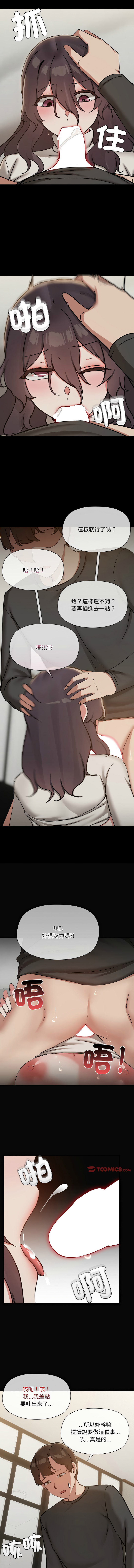 出租男友 | 共享男友 1-39 END? - Page 387