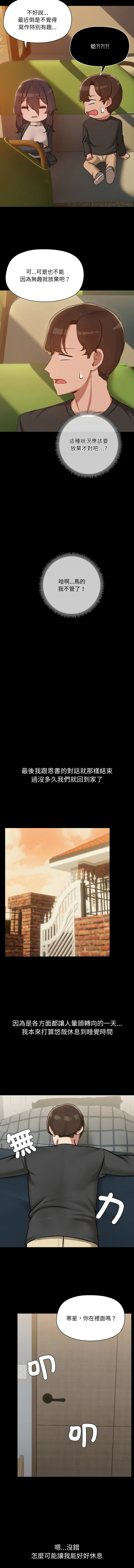 出租男友 | 共享男友 1-39 END? - Page 393