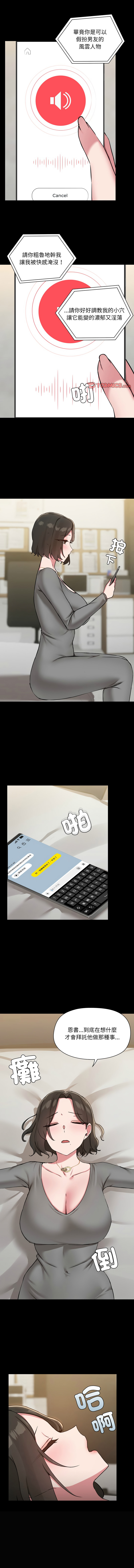 出租男友 | 共享男友 1-39 END? - Page 402