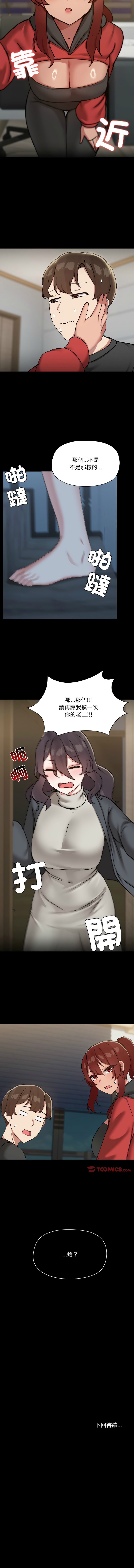 出租男友 | 共享男友 1-39 END? - Page 405
