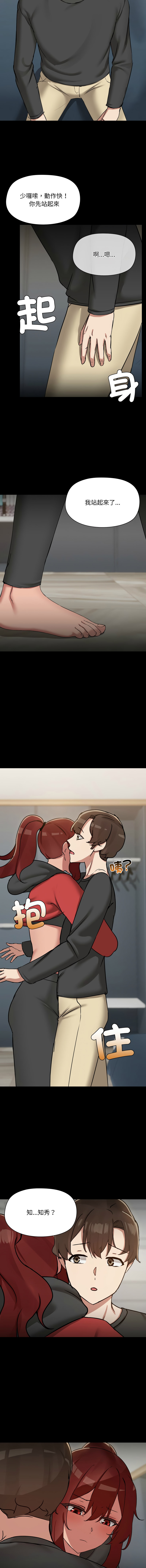 出租男友 | 共享男友 1-39 END? - Page 411