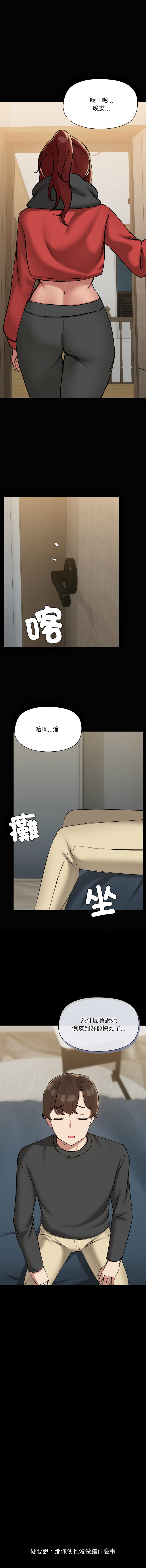 出租男友 | 共享男友 1-39 END? - Page 413
