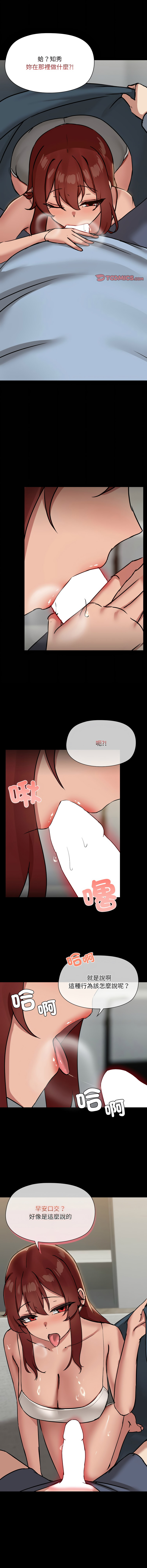 出租男友 | 共享男友 1-39 END? - Page 417