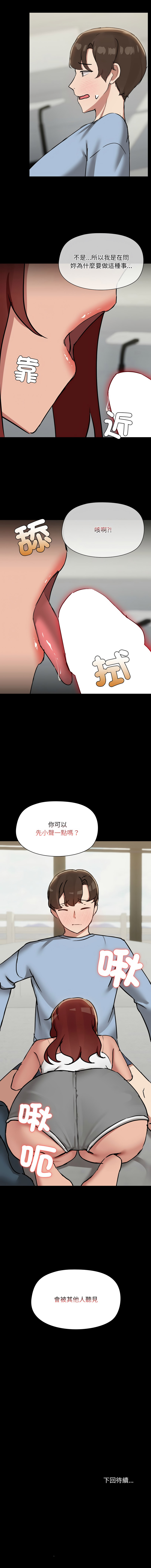 出租男友 | 共享男友 1-39 END? - Page 418