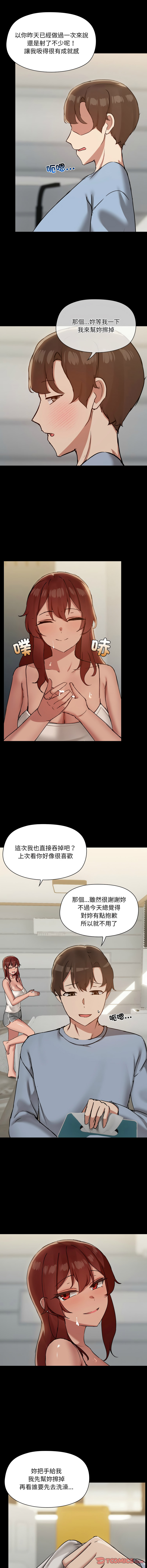 出租男友 | 共享男友 1-39 END? - Page 424