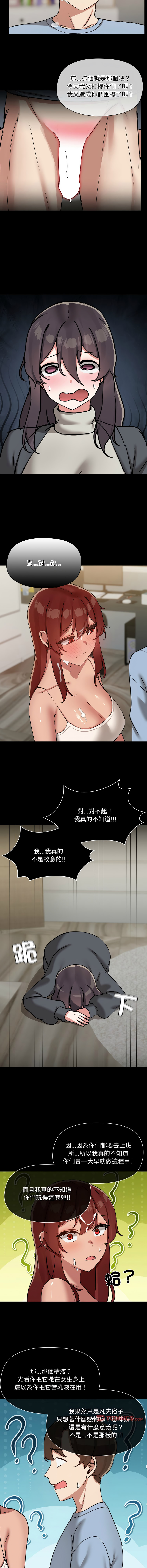 出租男友 | 共享男友 1-39 END? - Page 426