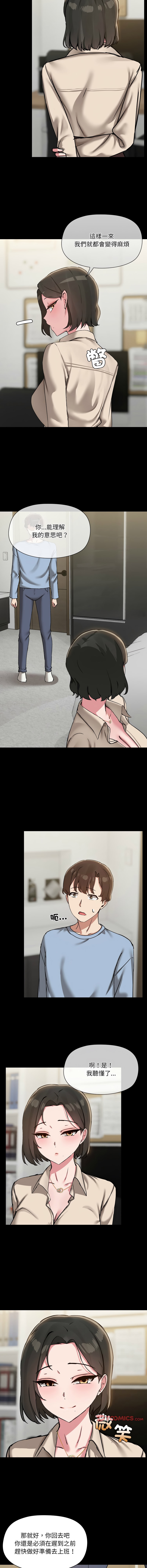 出租男友 | 共享男友 1-39 END? - Page 437