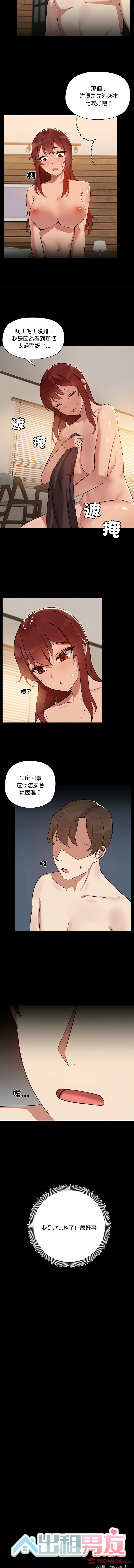 出租男友 | 共享男友 1-39 END? - Page 45