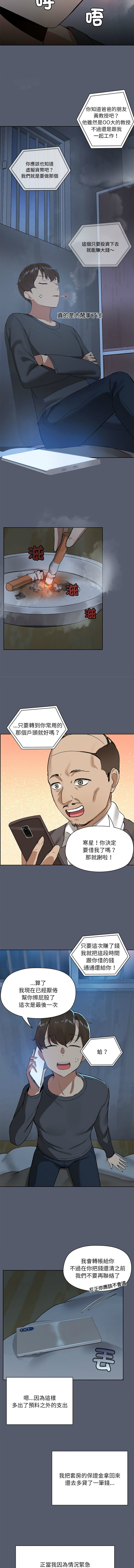 出租男友 | 共享男友 1-39 END? - Page 5