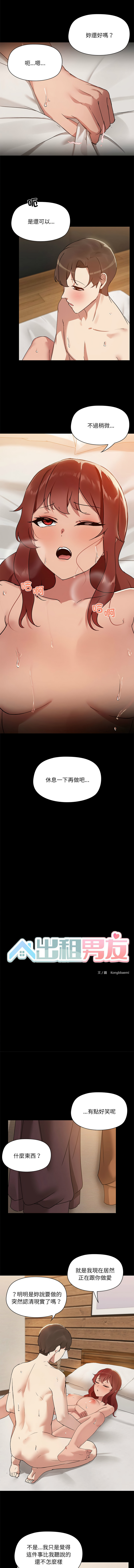 出租男友 | 共享男友 1-39 END? - Page 60