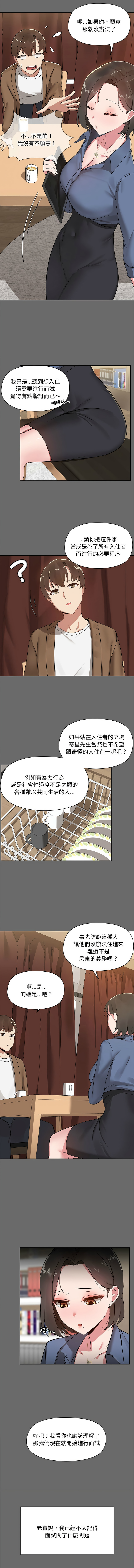 出租男友 | 共享男友 1-39 END? - Page 7