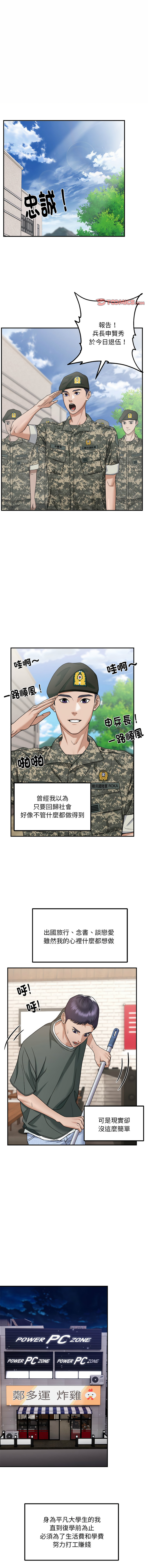 邻居跑路中 | 鄰居跑路中 1-48 END - Page 2