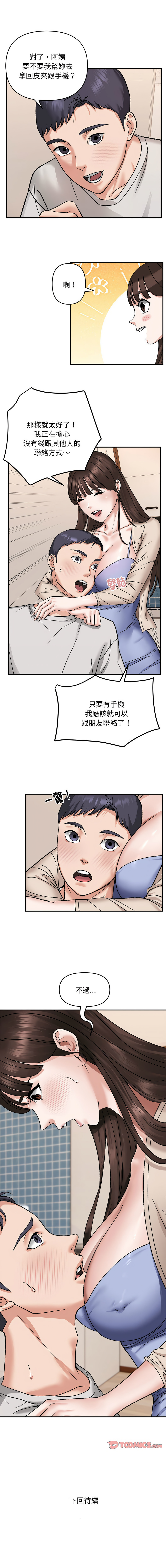 邻居跑路中 | 鄰居跑路中 1-48 END - Page 34