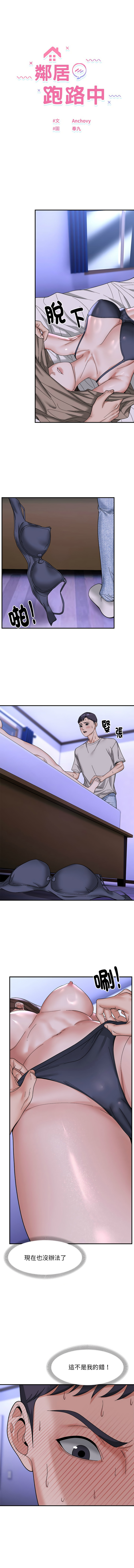 邻居跑路中 | 鄰居跑路中 1-48 END - Page 66