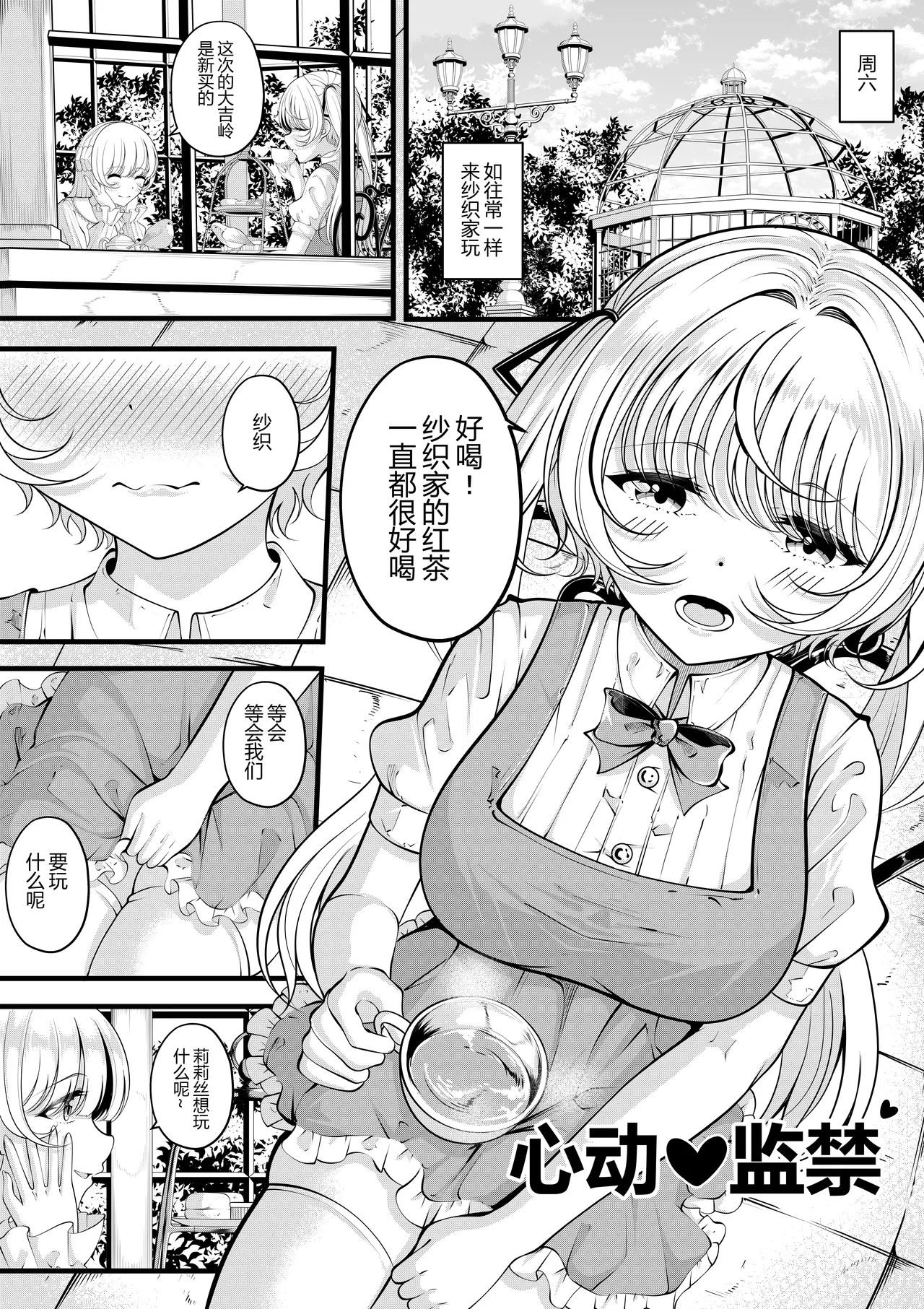 Lilith's Troubles - Doki Doki Confinement - Page 1