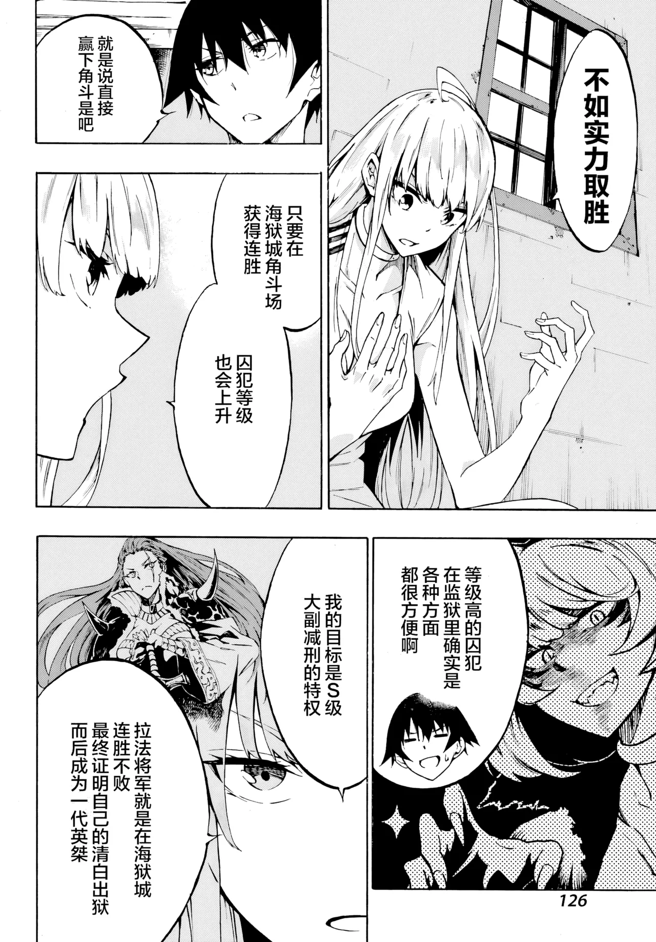 海怪狱卒.03【AI超清】（辰砂汉化） - Page 12