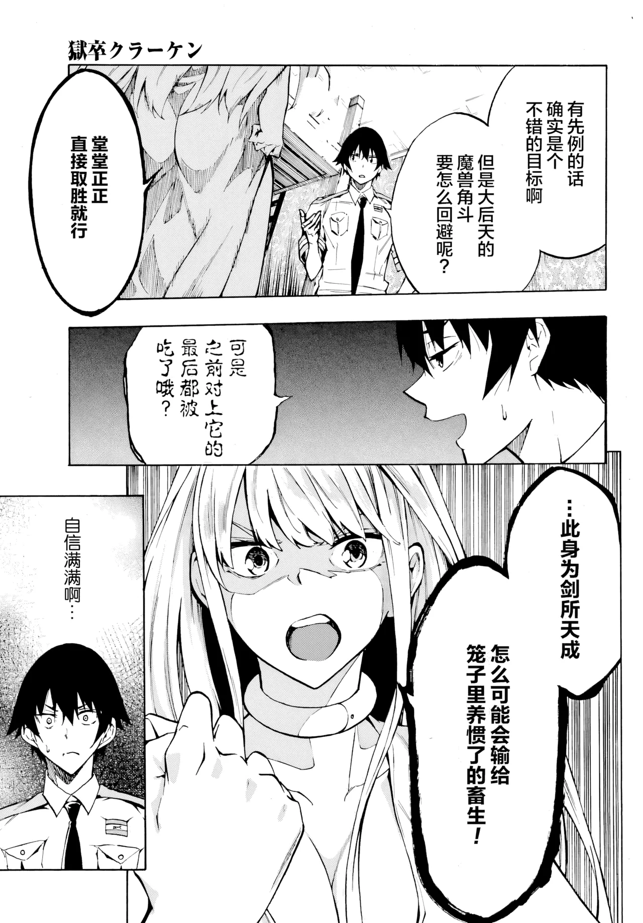 海怪狱卒.03【AI超清】（辰砂汉化） - Page 13