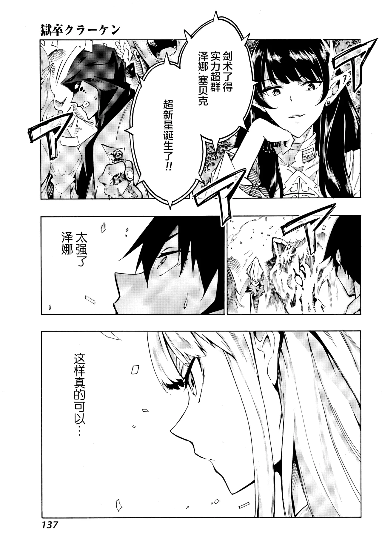 海怪狱卒.03【AI超清】（辰砂汉化） - Page 22
