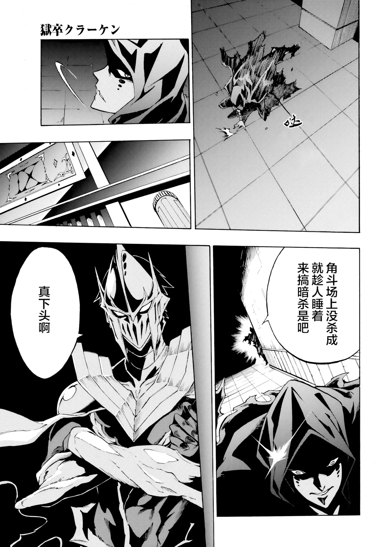 海怪狱卒.03【AI超清】（辰砂汉化） - Page 24