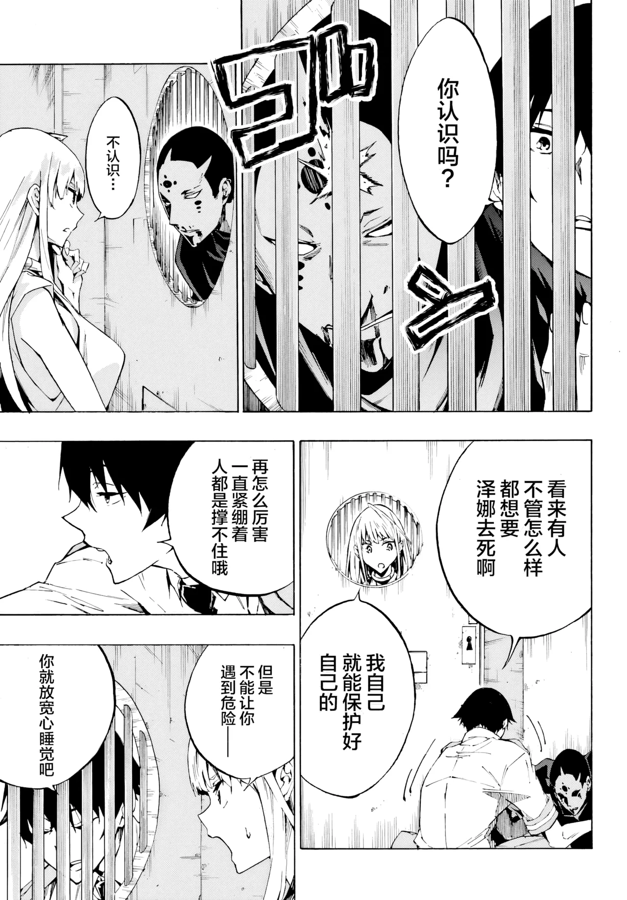 海怪狱卒.03【AI超清】（辰砂汉化） - Page 26