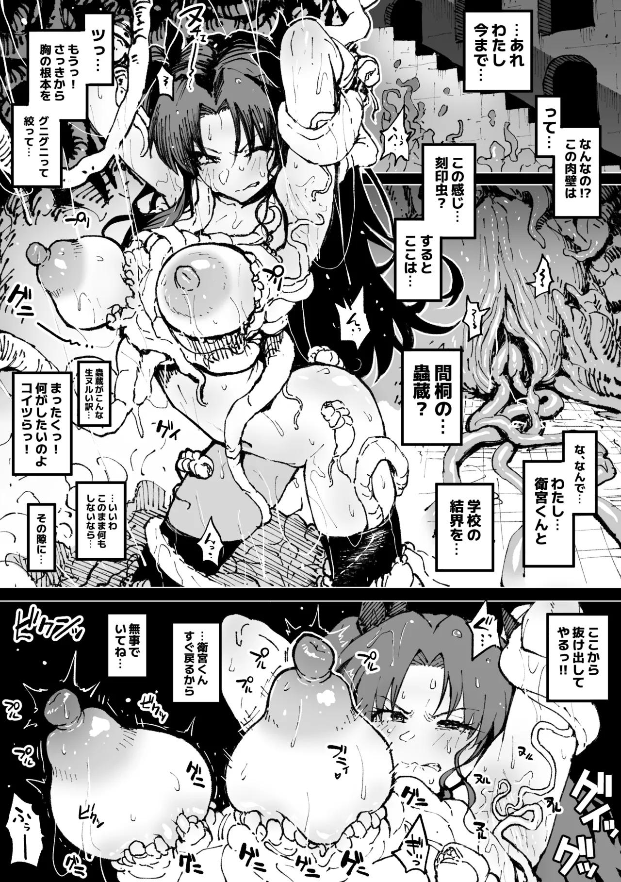 Chikubi Jirashi Mushi VS Rin - Page 1