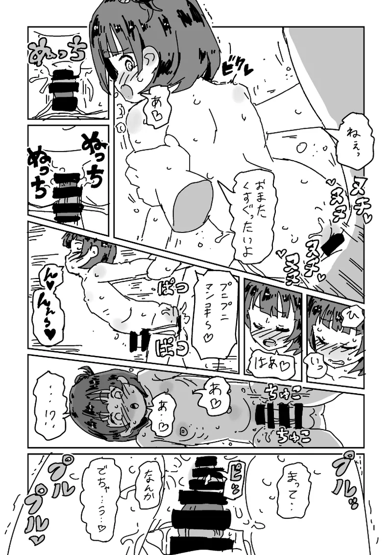 skeb漫画6本 - Page 33